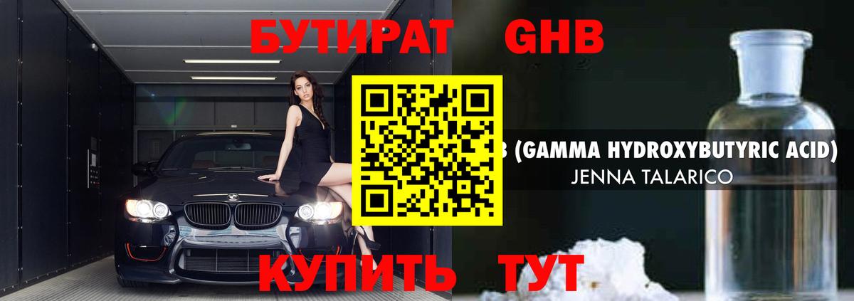 Бутират оксибутират Вязники