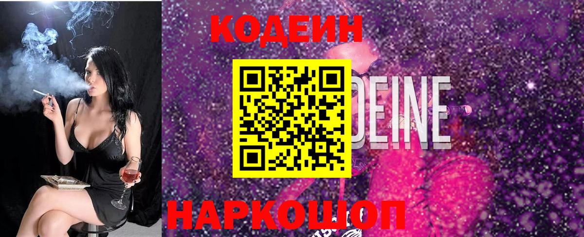 Codein Purple Drank Вязники
