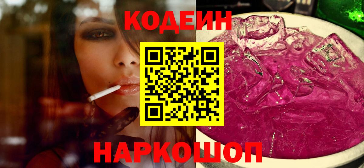 Вязники  где купить   Вход с VPN  Codein напиток Lean (лин) 