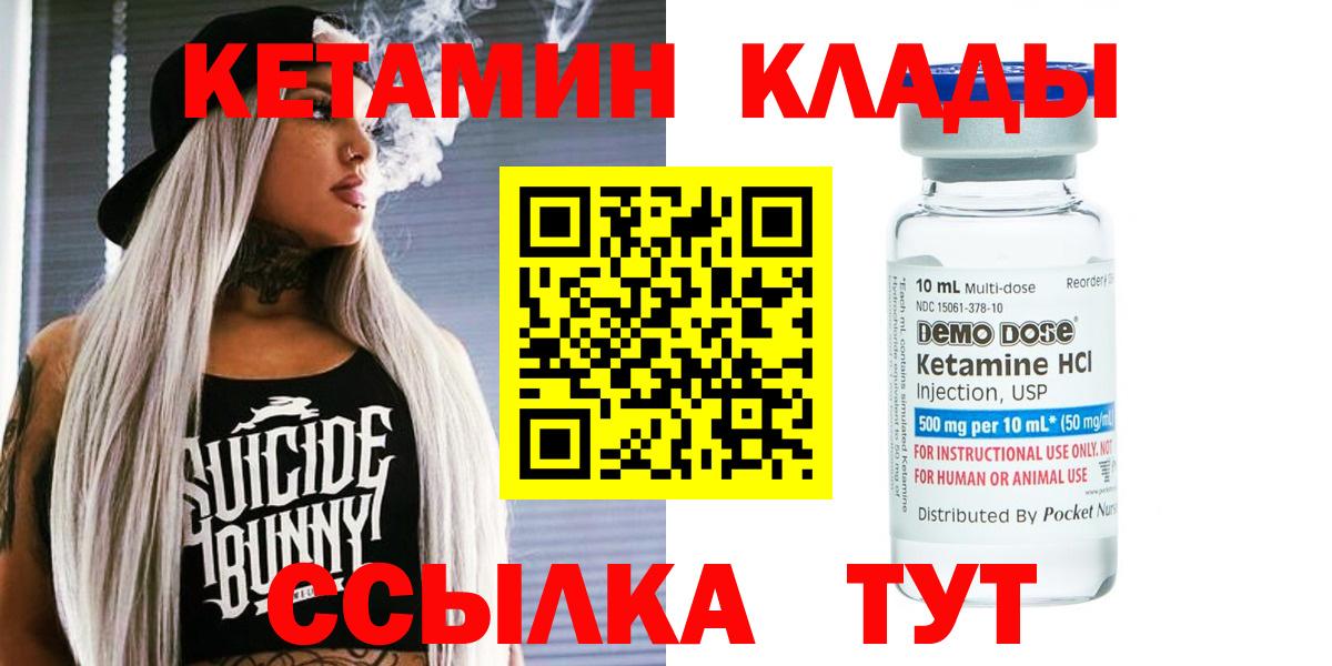 КЕТАМИН VHQ Вязники