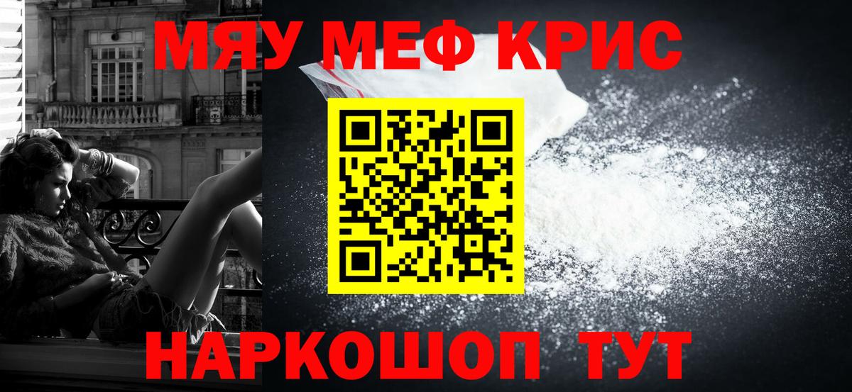 МЯУ-МЯУ кристаллы  МЕФ кристаллы  Вход с VPN  Мефедрон  Вязники 